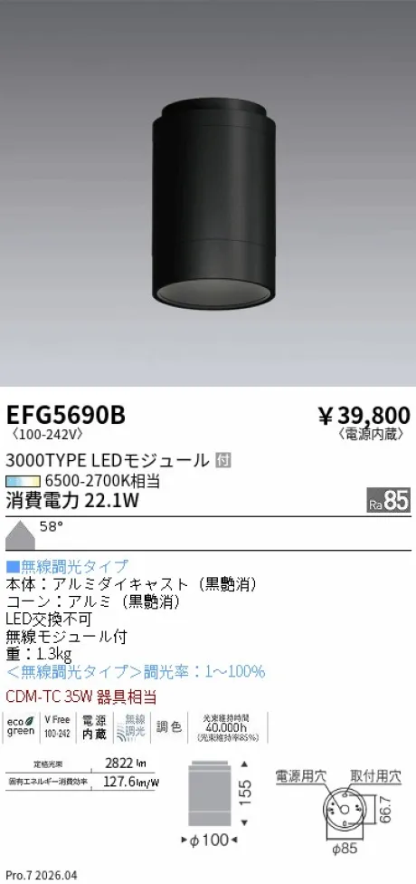 EFG5690B