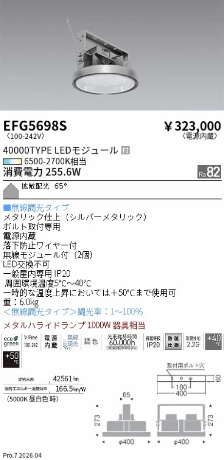 EFG5698S
