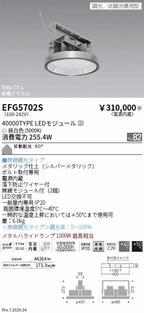 EFG5702S