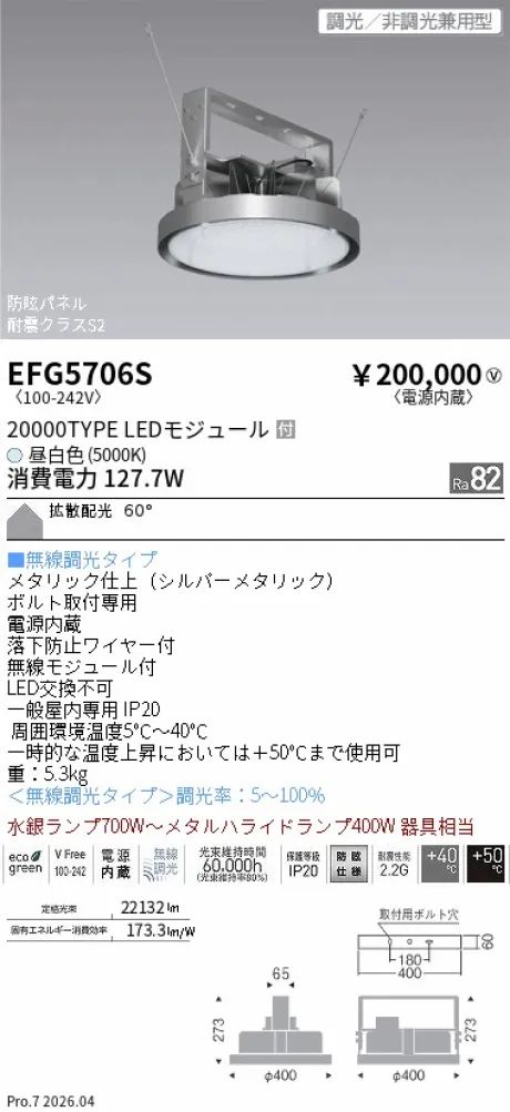 EFG5706S