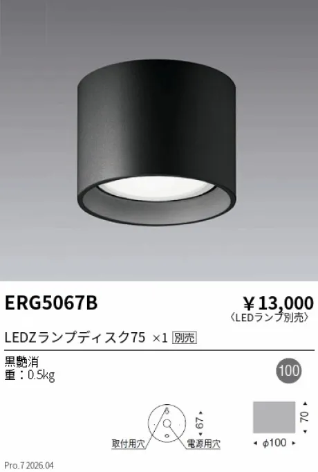 遠藤照明 シーリングライト ERG5067B