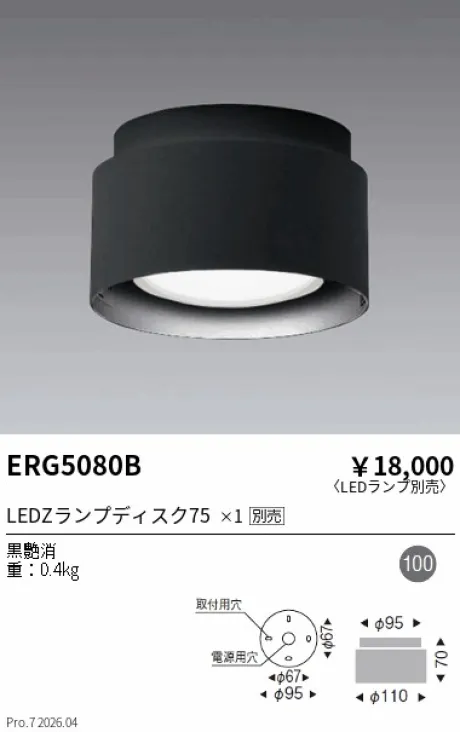 遠藤照明 シーリングライト ERG5080B