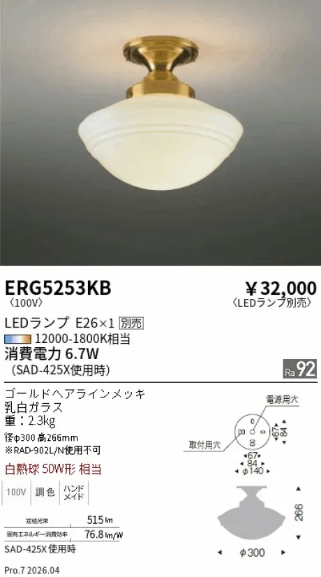 遠藤照明 シーリングライト ERG5253KB