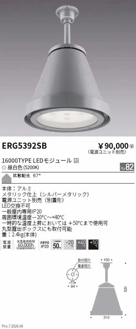 ERG5392SB