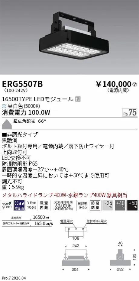 遠藤照明 防湿防塵軽量小型シーリングライト ERG5507B