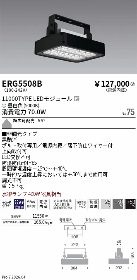 遠藤照明 防湿防塵軽量小型シーリングライト ERG5508B