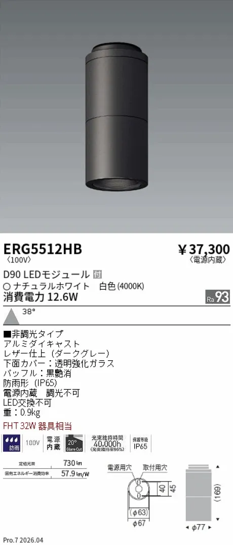 ERG5512HB