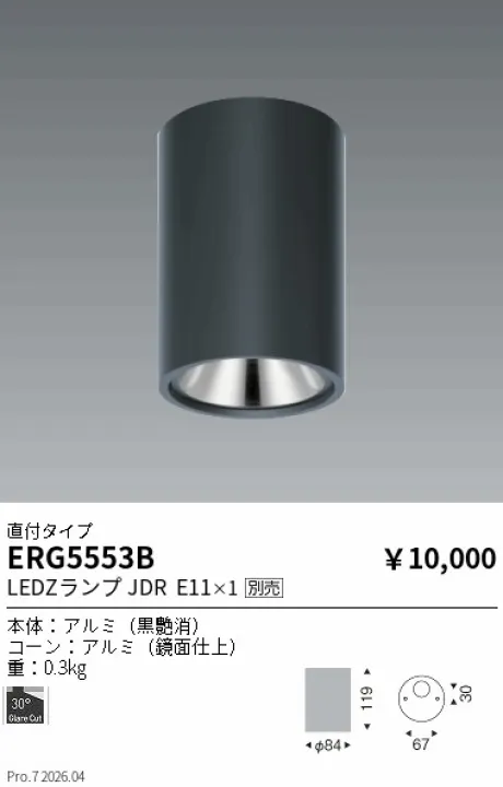 遠藤照明 シーリングダウンライト ERG5553B
