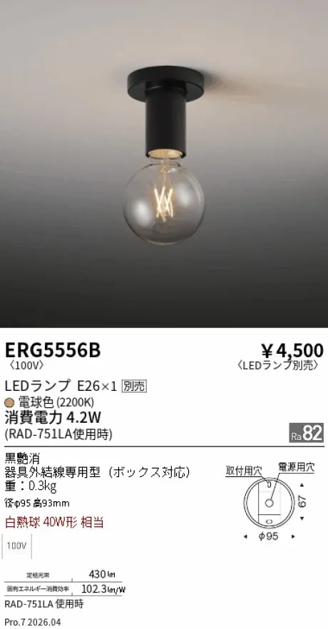 遠藤照明 シーリングライト ERG5556B