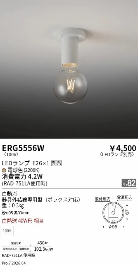 遠藤照明 シーリングライト ERG5556W