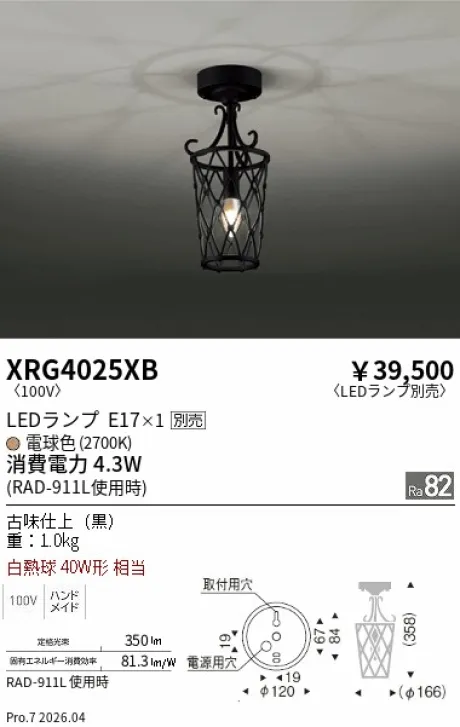 遠藤照明 シーリングライト XRG4025XB