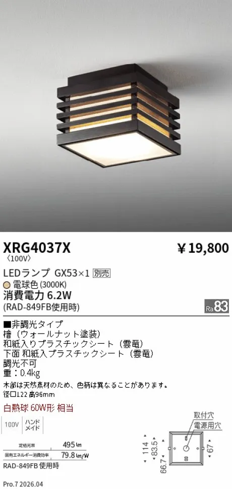 XRG4037X