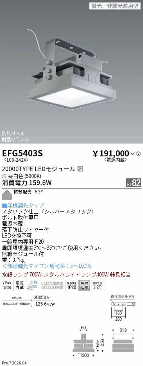 遠藤照明 防眩・小型シーリングライト EFG5403S