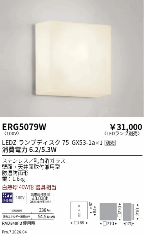 遠藤照明 アウトドアシーリングライト ERG5079W