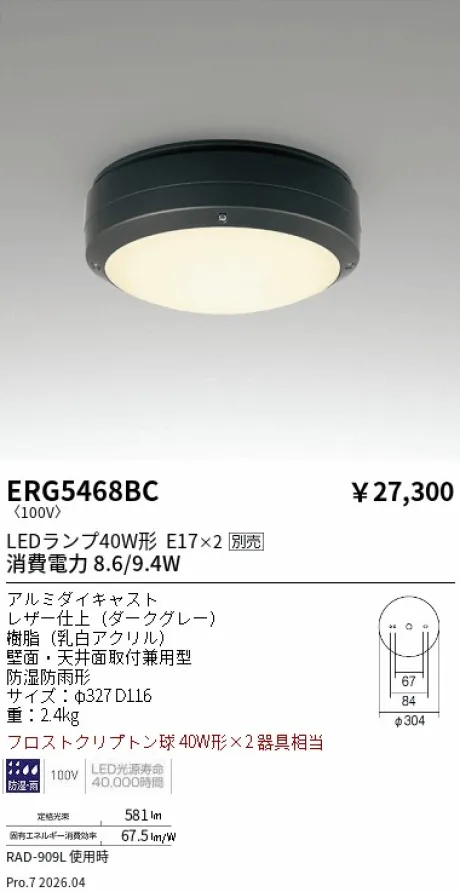遠藤照明 アウトドアシーリングライト ERG5468BC