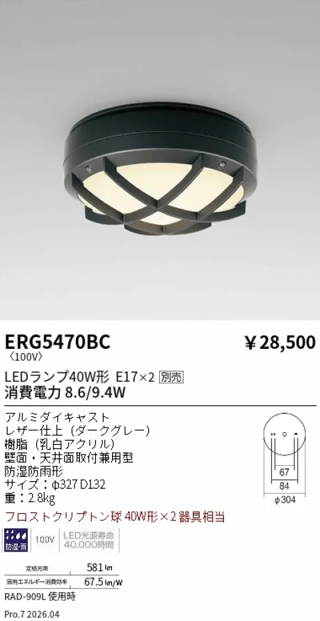 遠藤照明 アウトドアシーリングライト ERG5470BC