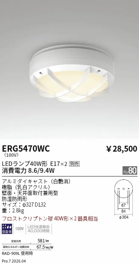 遠藤照明 アウトドアシーリングライト ERG5470WC