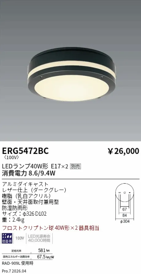 遠藤照明 アウトドアシーリングライト ERG5472BC