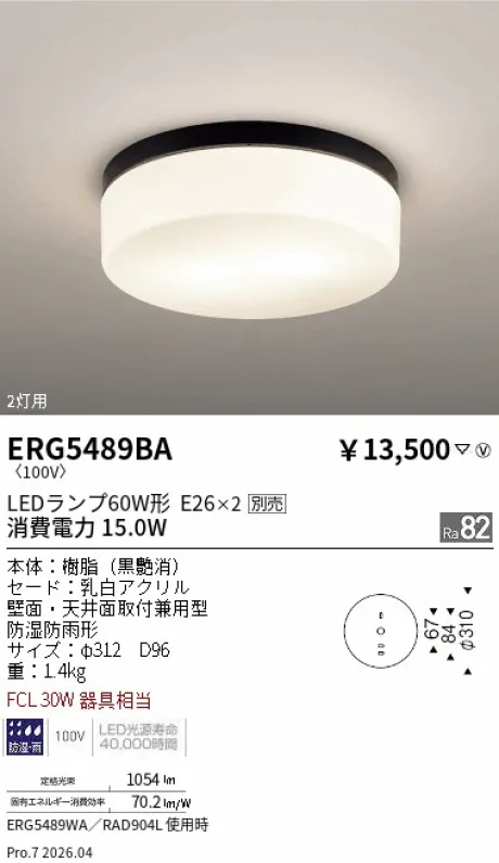 遠藤照明 アウトドアシーリングライト ERG5489BA