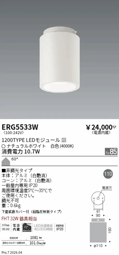 遠藤照明 シーリングダウンライト ERG5533W