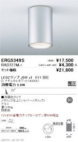 ERG5349S-RAD727M
