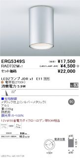 ERG5349S-RAD732M