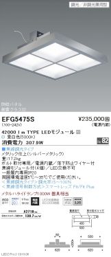 EFG5475S