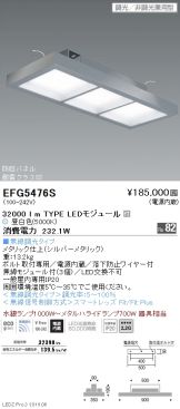 EFG5476S