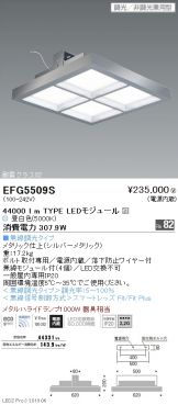 EFG5509S