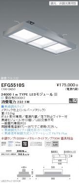 EFG5510S