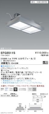 EFG5511S