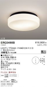 ERG5490B