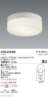 ERG5544W