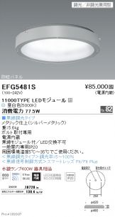 EFG5481S