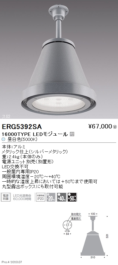 Erg5392sa 遠藤照明 商品詳細 照明器具販売 激安のライトアップ Erg5392sa 遠藤照明 商品詳細 照明器具販売 激安のライトアップ
