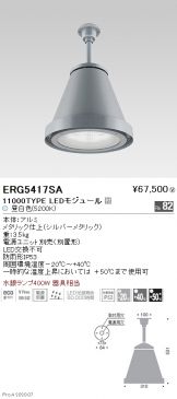 ERG5417SA