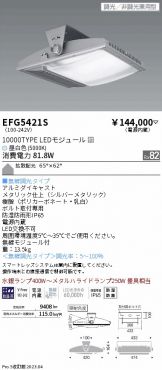 EFG5421S