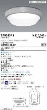 EFG5454S