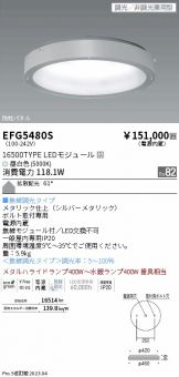 EFG5480S