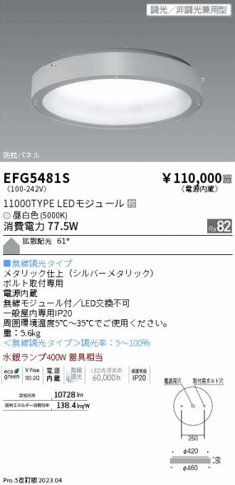 EFG5481S