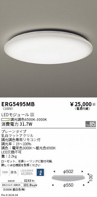ERG5495MB