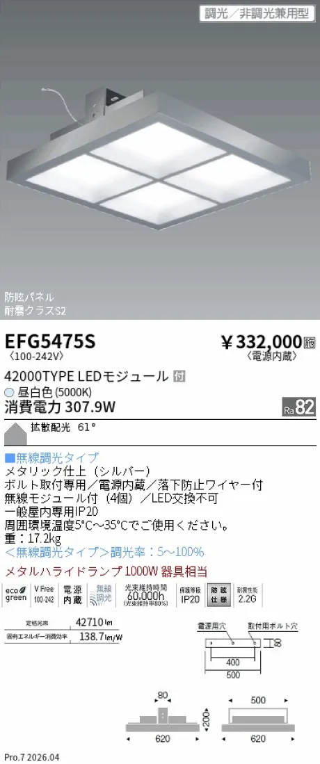 遠藤照明 防眩・薄型シーリングライト EFG5475S