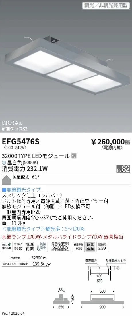 遠藤照明 防眩・薄型シーリングライト EFG5476S