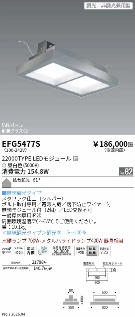 遠藤照明 防眩・薄型シーリングライト EFG5477S