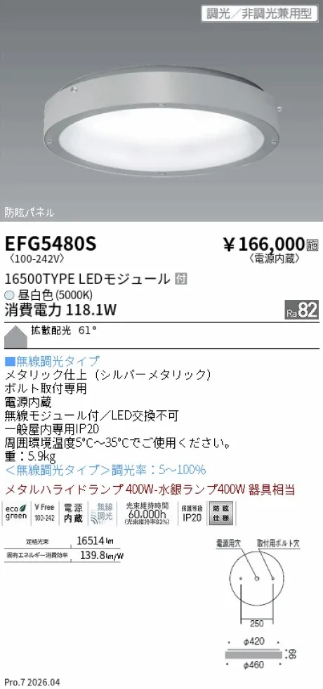 遠藤照明 防眩・薄型シーリングライト EFG5480S