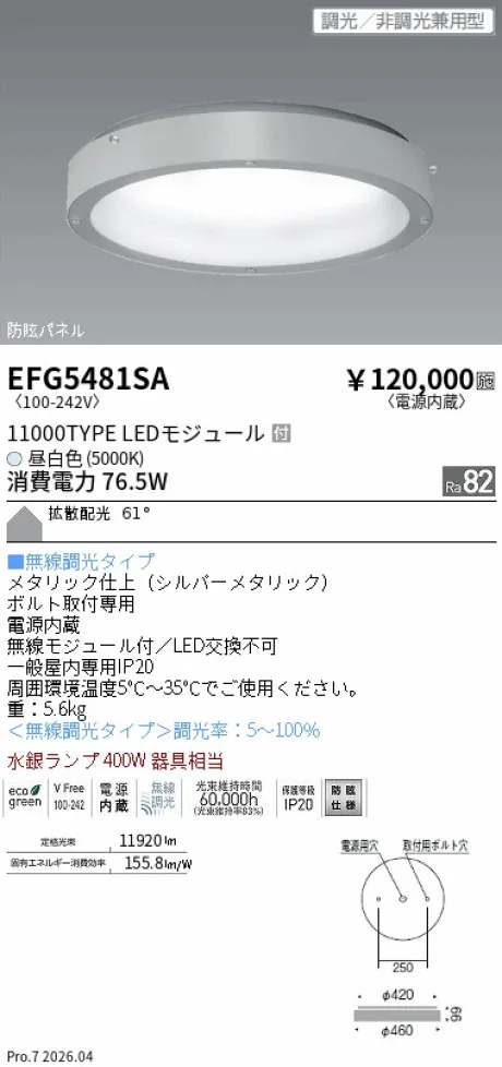 EFG5481SA