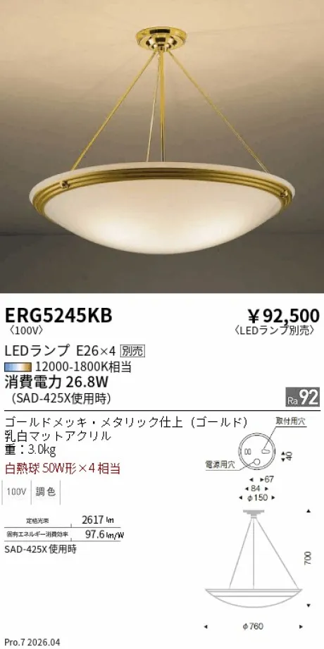 遠藤照明 シーリングライト ERG5245KB