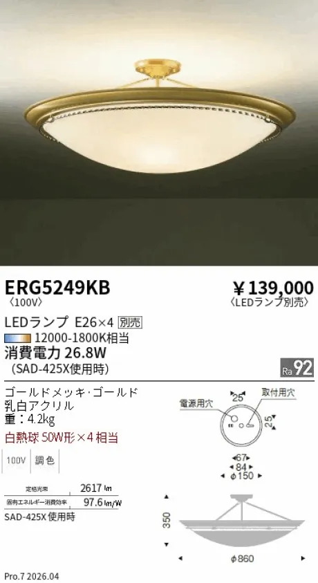 遠藤照明 シーリングライト ERG5249KB