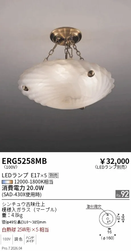 遠藤照明 シーリングライト ERG5258MB