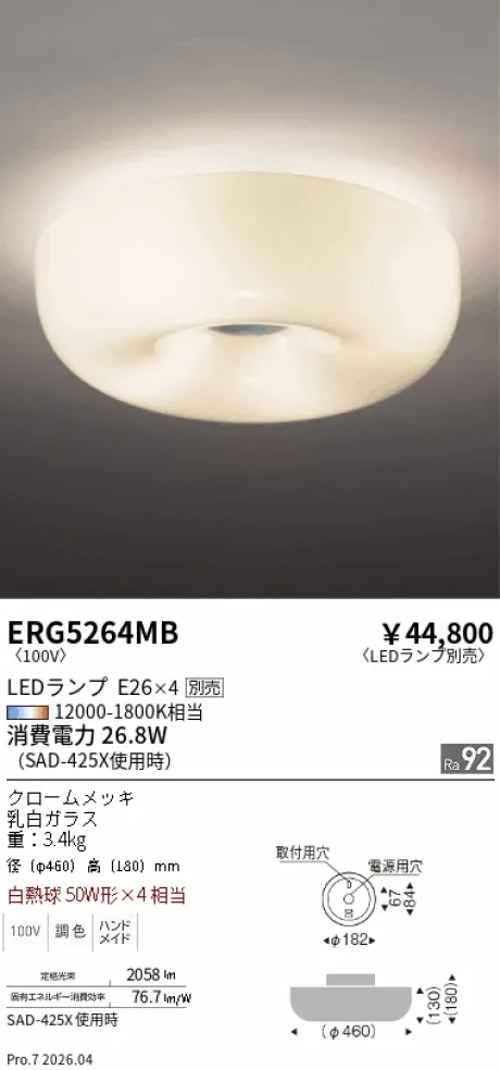 遠藤照明 シーリングライト ERG5264MB
